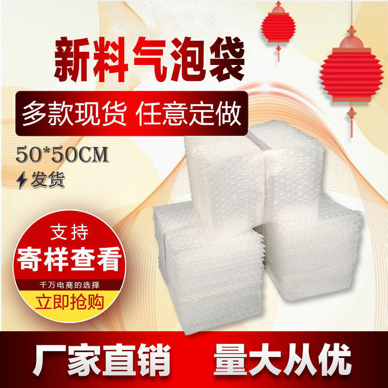 50*50cm Bubble Bags, 100 Pieces of Packaging Bags, Bubble Cushioning Film Bags, Express Shock-Proof Foam Bags, Cross-Border Special Use