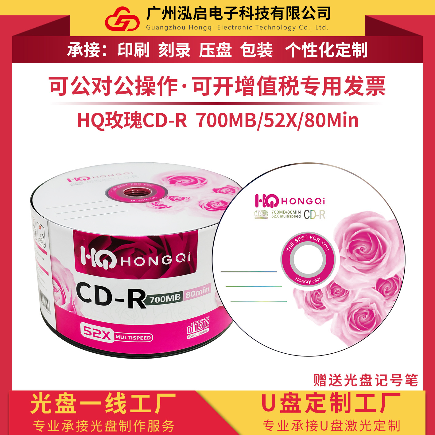 HongQi Rose Series CD-r Disc HQ Blank Burning Disc 700MB 80Min 52X 50 Pieces