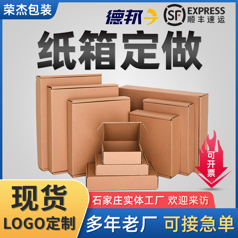 Customized Airplane Box Hard Shell Express Box Kraft Paper Intimates Flat Box Corrugated Box Logistics Express Hard Box