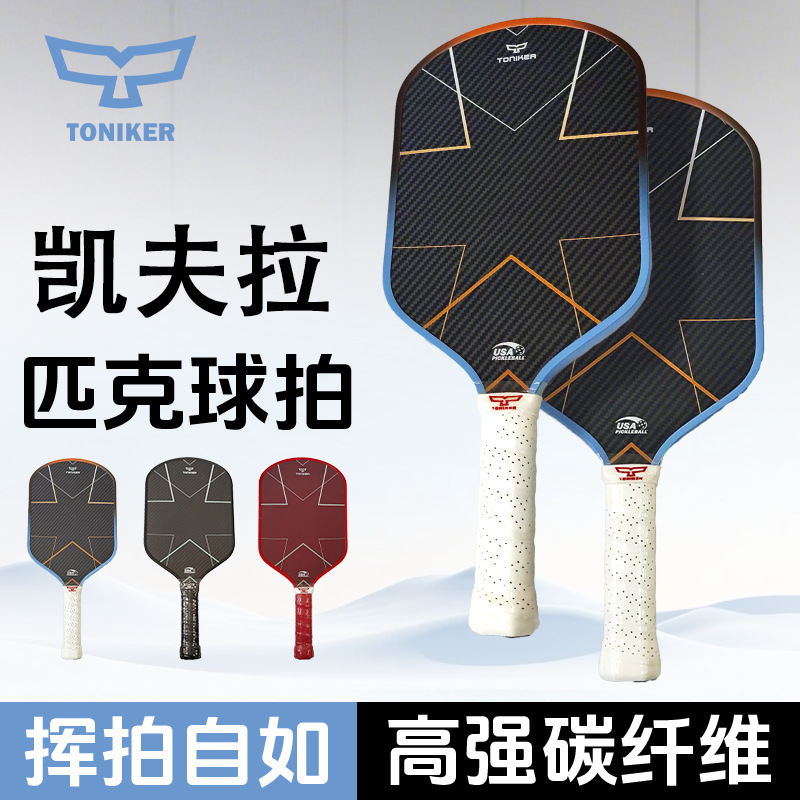 Kevlar Pickle racket, carbon fiber hot-pressed USA certified professional competition pickleball racket set