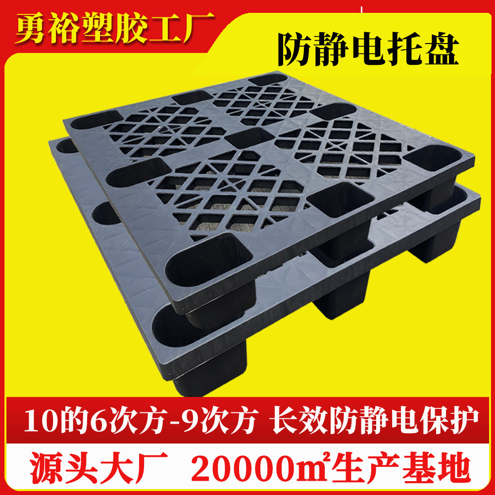 Black Anti-Static Plastic Tray Nine-Legged Anti-Static Plastic Pallet Flat Pallet Fire-Proof S-Shaped Pallet