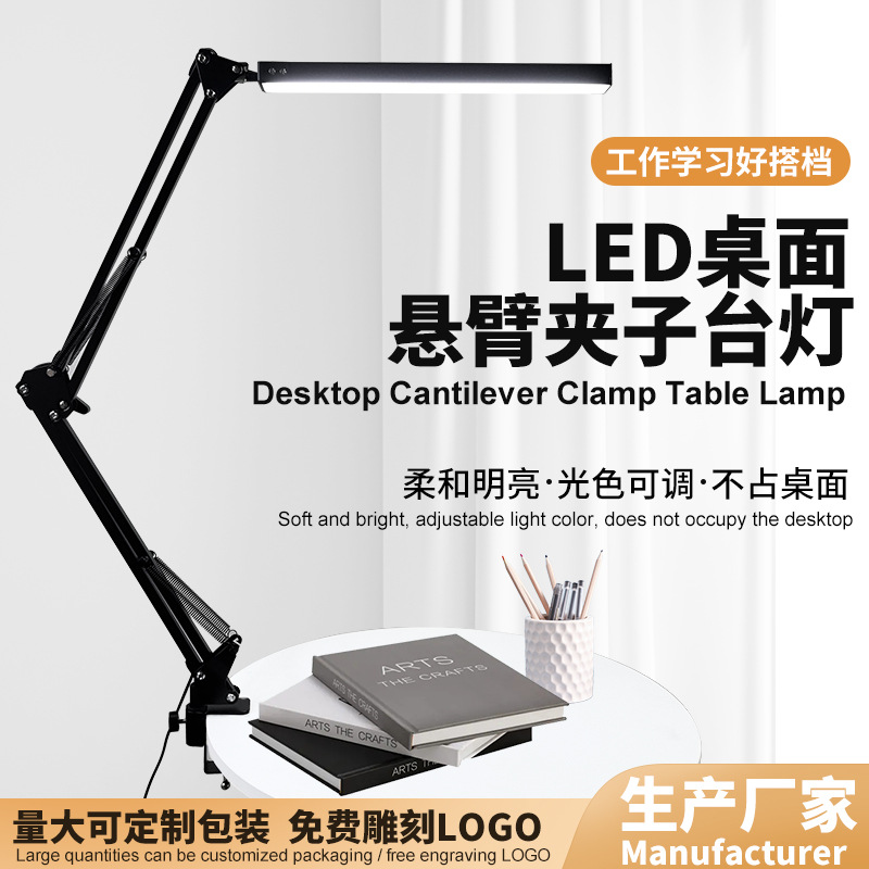 Cross-border LED Student Reading Eye Protection Desk Lamp Dormitory Bedside Lighting USB Universal Desktop Long Arm Clip Desk Lamp