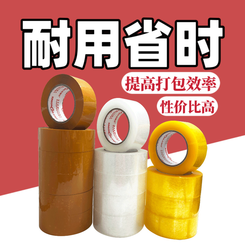 4.5*200 Transparent Tape Express Packaging Tape Wholesale Large Roll Yellow Tape Wide Tape Wholesale Manufacturer