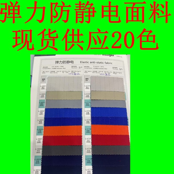 Stretch Imitation Electrostatic Fabric 1.0 Stripes Anti-Static Dust-Free Clothing Work Clothing Conductive Cloth Fashion Fabric