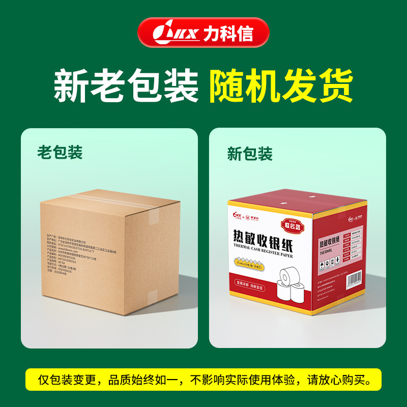 Picture of Thermal Cashier Paper 57X50 Meituan Takeout Printing Paper Thermal 80X80 Milk Tea Front Desk Voucher Receipt Paper