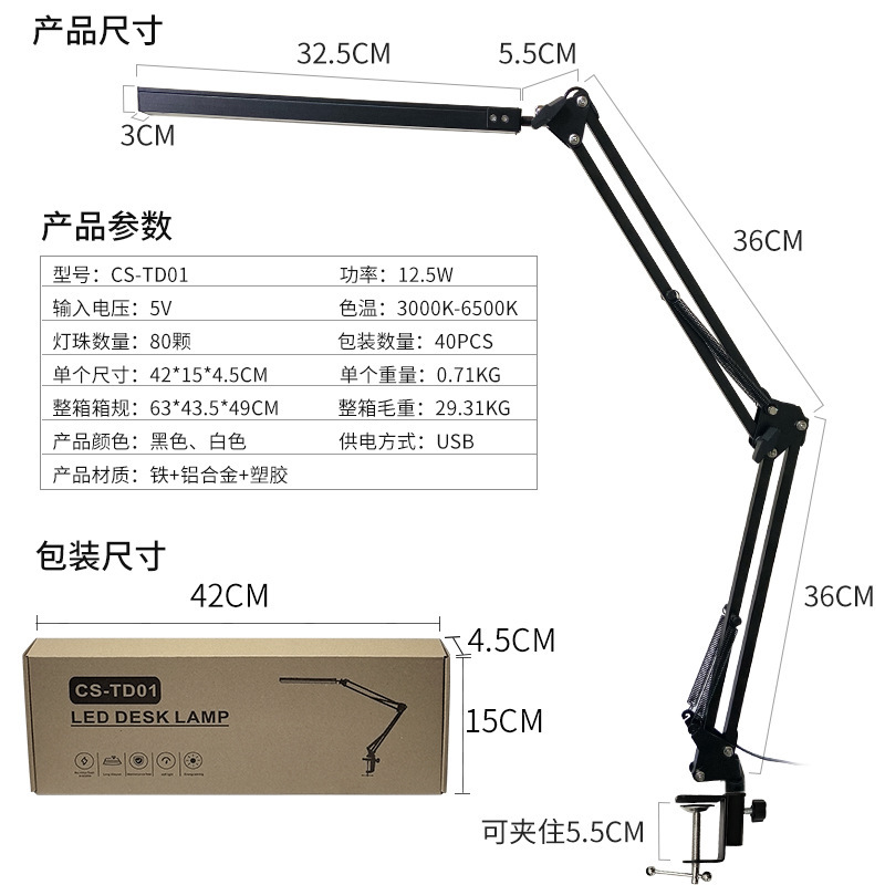 Cross-border desk lamp for study and eye protection, student dormitory USB lighting, portable LED long-arm folding desk lamp, clip lamp