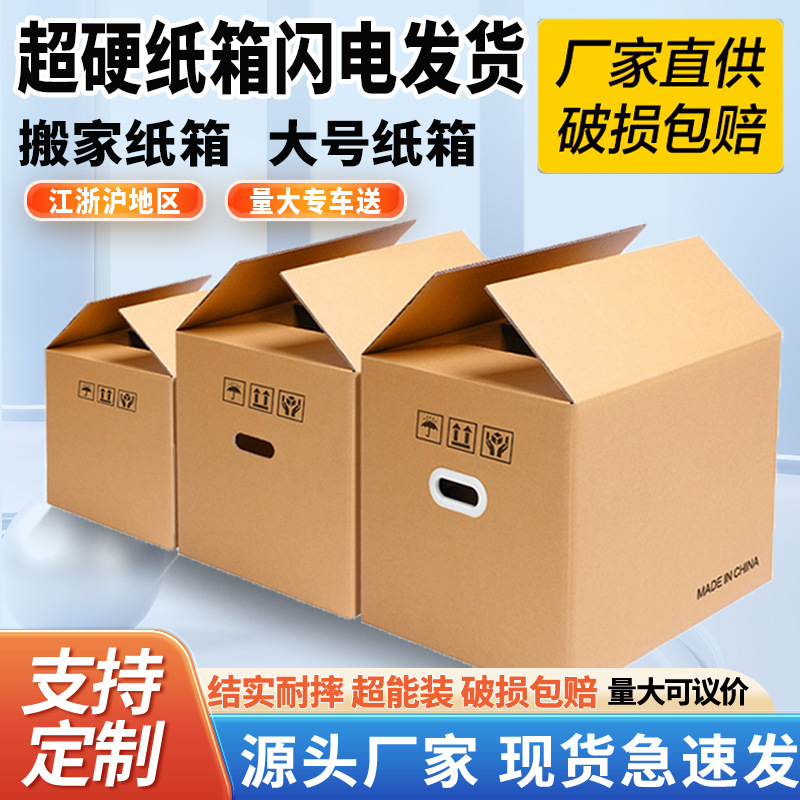 Extra Hard Moving Carton, Large Express Packing Box, Moving Storage and Organization Packing Box, Cardboard Box Customization
