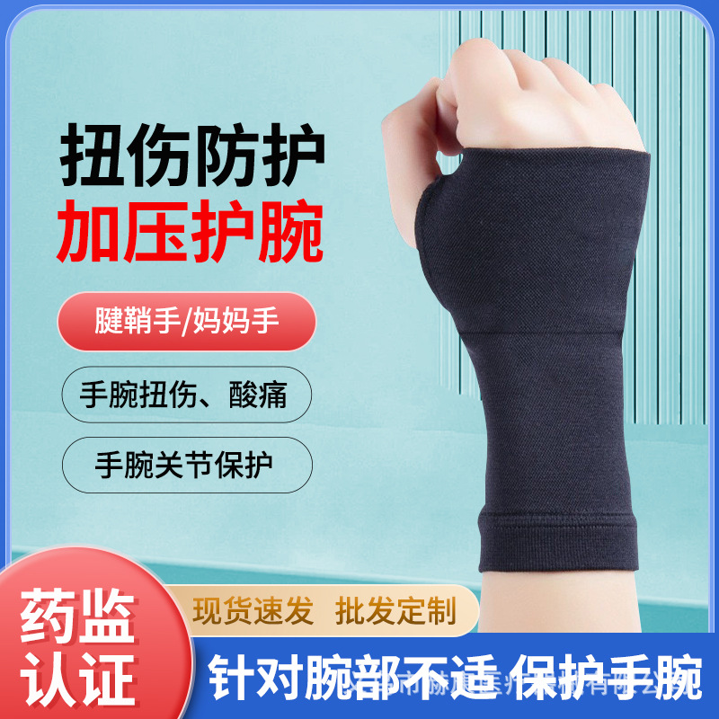 Sports wrist guard tendon sheath wrist joint strain sprain men and women fitness yoga lightweight breathable wrist protection Special