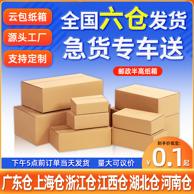 Source factory postal half high flat carton moving packing box logistics express box special hard packing box wholesale