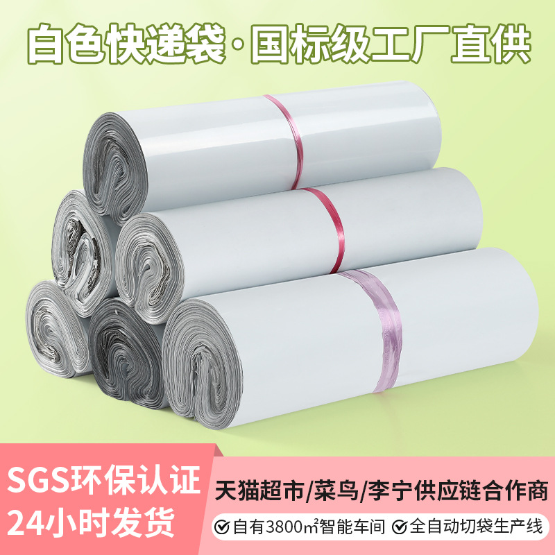 New Material White Metal Express Bag Cheap Cross-Border Special Waterproof and Moisture-Proof Clothing Bag for E-Commerce
