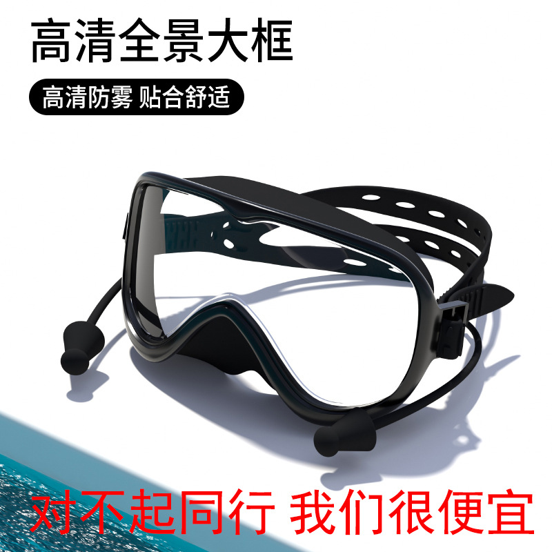 Adult Large-Frame Swimming Goggles Waterproof and Anti-Fog Hd Swimming Goggles One-Piece Earplugs Silicone Swimming Goggles Wholesale Swimming Goggles