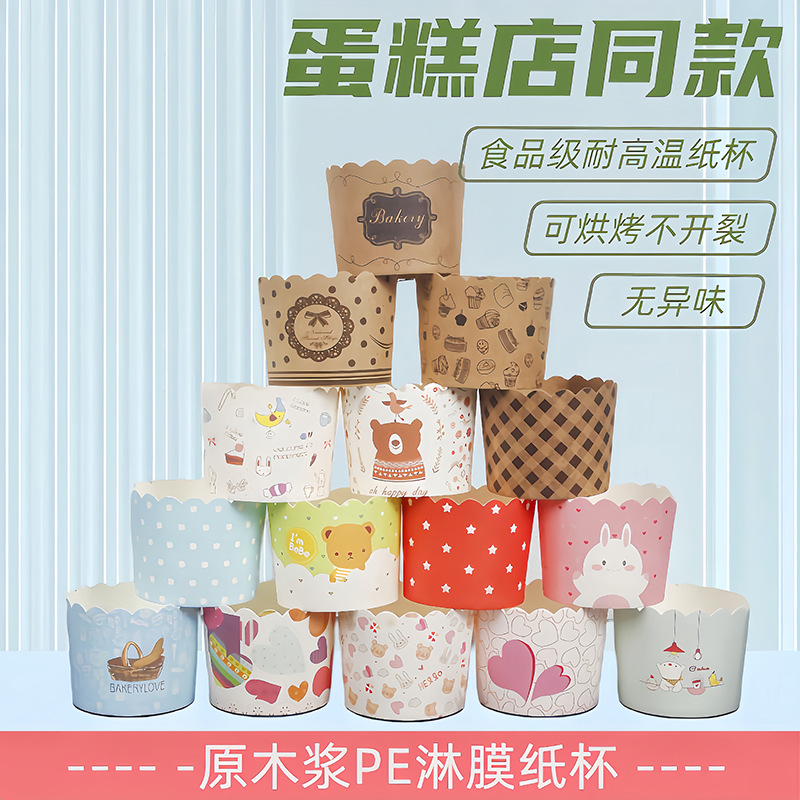 Qimiao high temperature resistant paper cup cake paper cup oven Fryer steamer paper tray mold PE coated muffin cup