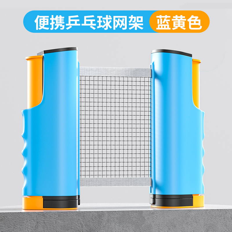 Picture of Table Tennis Net Rack Portable Universal Blocking Net Indoor and Outdoor Universal Table Tennis Table Standard Automatic Retractable Net Rack
