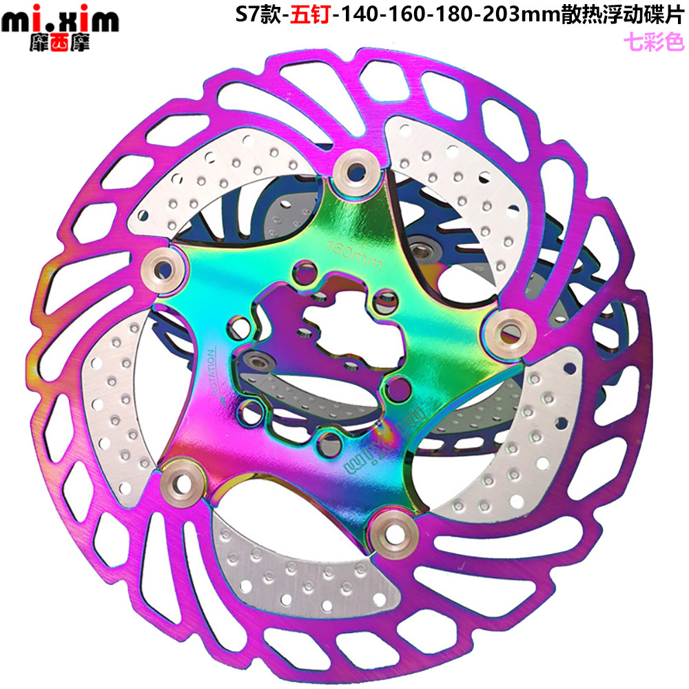 Mountain bike bicycle 140-160-180-203mm heat dissipation floating disc disc disc seven color colorful color