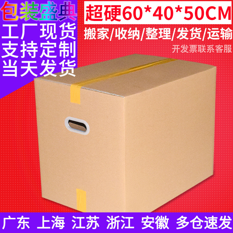 Large 60*40*50 special hard moving packing carton logistics express carton super hard Amazon fba carton