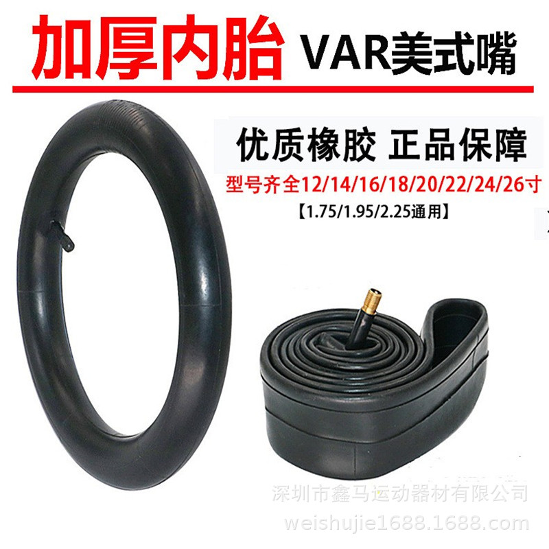 Dongyue bicycle butyl rubber inner tube folding bike 26*1.75 American mouth method lengthened mouth mountain bike dead fly inner tube