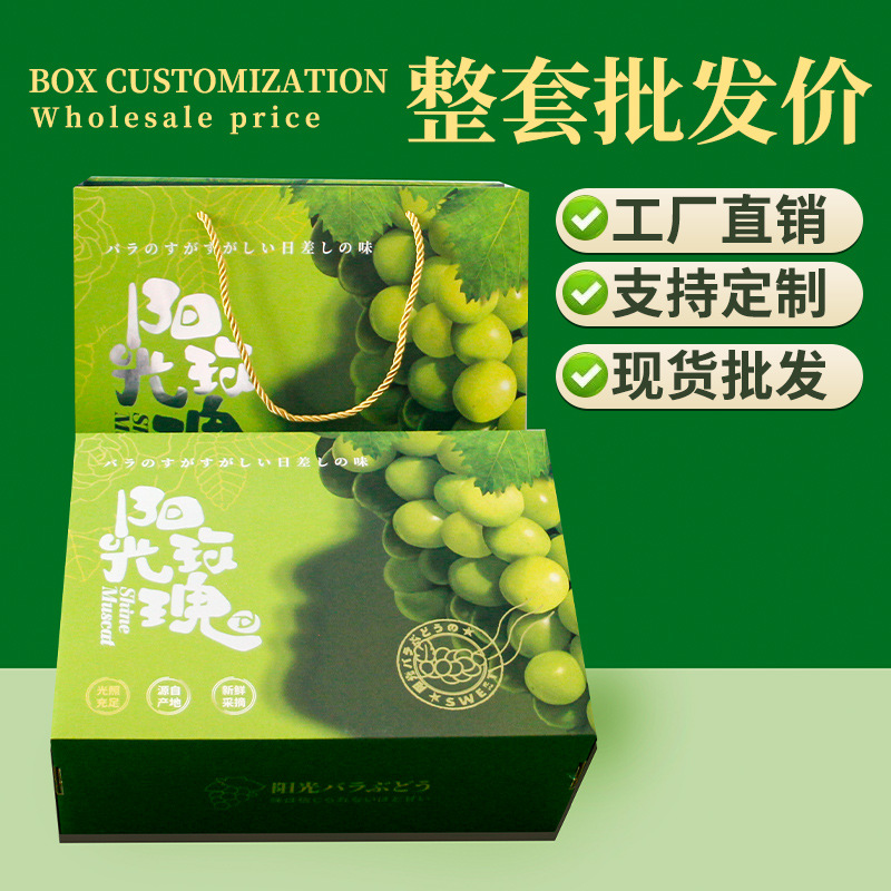 Factory wholesale sunshine rose grape packaging box new high-grade Grape gift box empty box Qing Wang Grape gift box