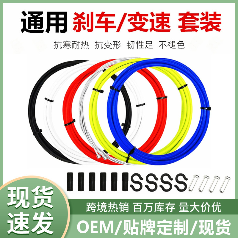 VXM color bicycle transmission line brake line tube suit mountain bike road bike folding car line tube combination