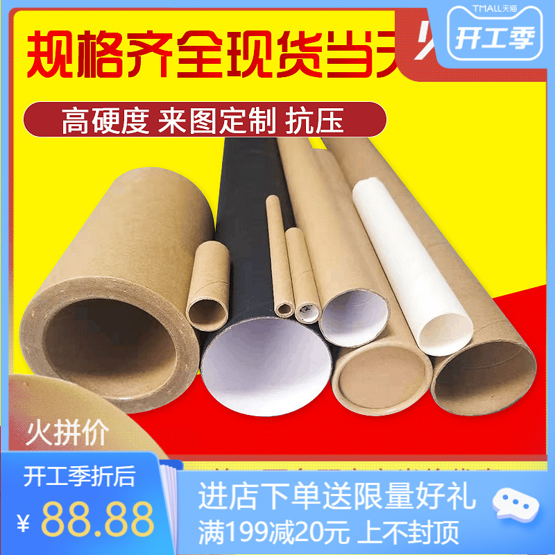 Dongguan Factory Produces Brown, White and Black E-Commerce Express Hollow Tube Kraft Paper Tube Webbing Cable Small Paper Tube