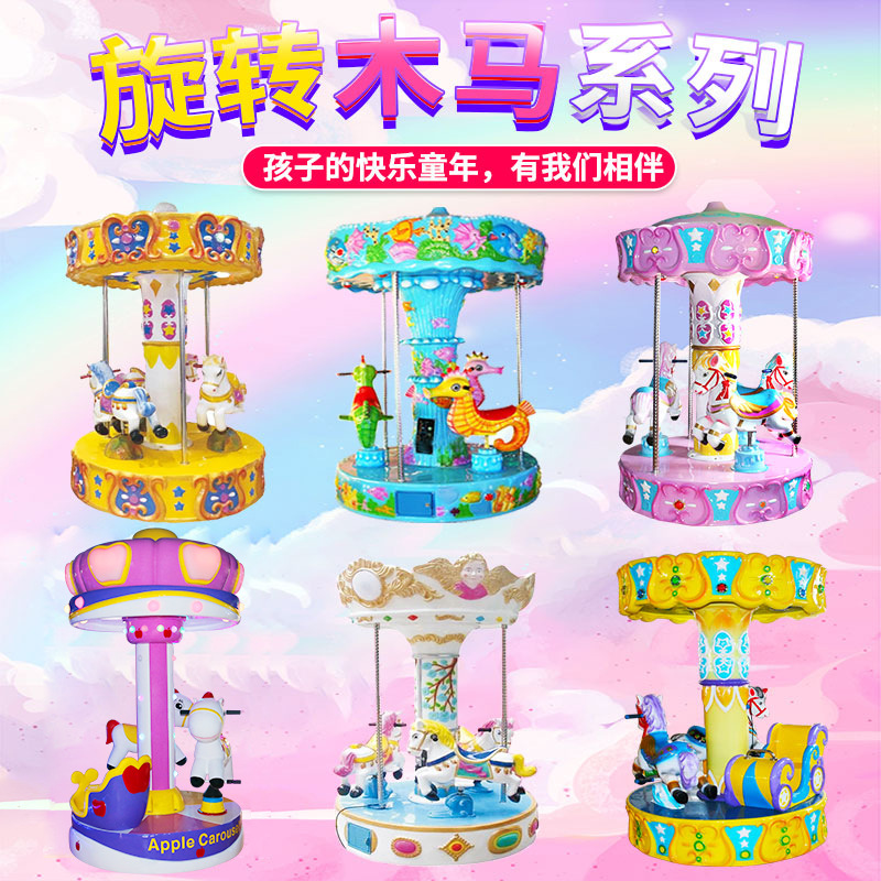 Children's carousel three-person carousel amusement equipment field large video game city coin-operated game machine commercial glass fiber reinforced plastic