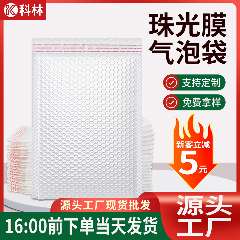 Composite Pearlescent Film Bubble Bag Self-Adhesive Bag Shock-Absorbing Anti-Fall Foam Bag Express Packaging Bag Wholesale Envelope Bag