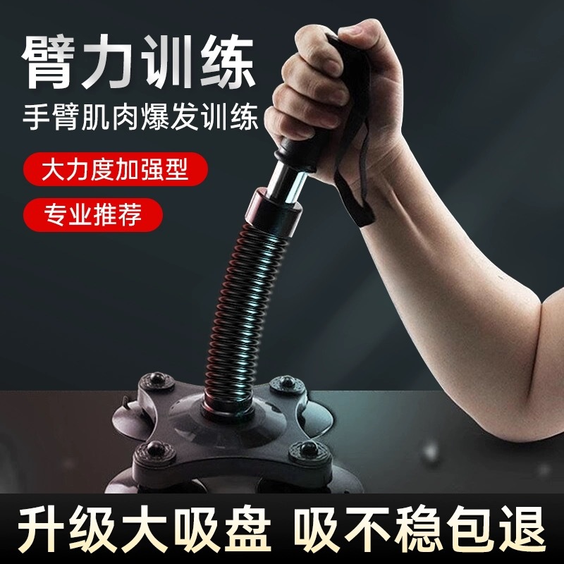 Wrist Wrist Trainer Men's Arm Strength Exercise Wrist Strength Trainer with Suction Cup Arm Bar Spring Grip