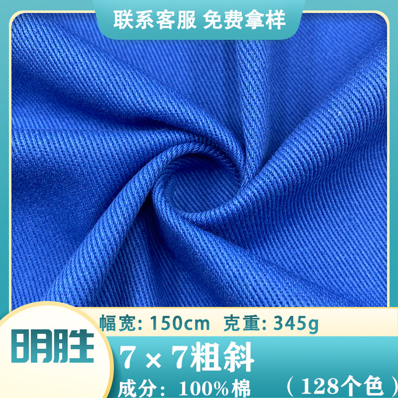 In stock supply 7*7 thick oblique 345g extra thick yarn card non-elastic cotton autumn and winter pants jacket coat shoes and hats fabric