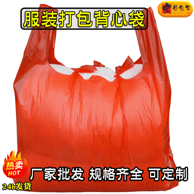 Wholesale large packing bag clothing plastic bag thickened convenient bag red plastic bag carrying garbage vest bag
