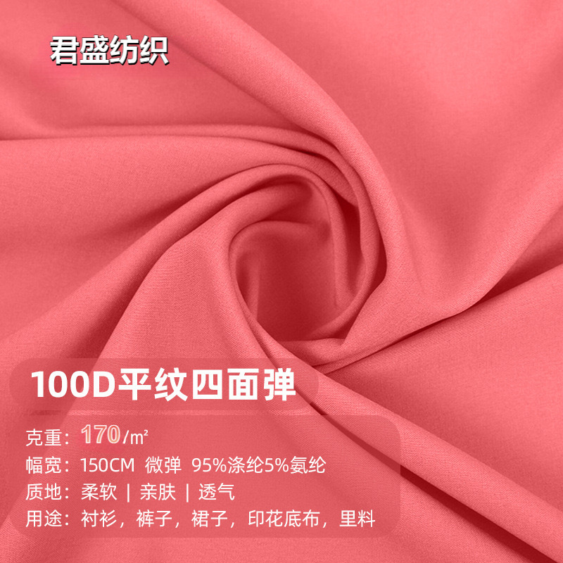 100D Thickened High Density Four-sided Elastic Lining Soft and Impermeable Stretch Dape Shirt Suspenders Skirt Fabric