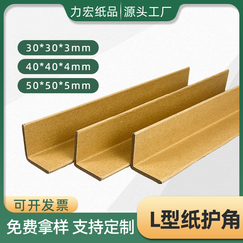 L-Shaped Paper Corner Protector Thickeneded Cardboard Corner Corner Protector Tray Packaging Carton Edge Protector Anti-Collision Kraft Paper Guard Strip in Stock