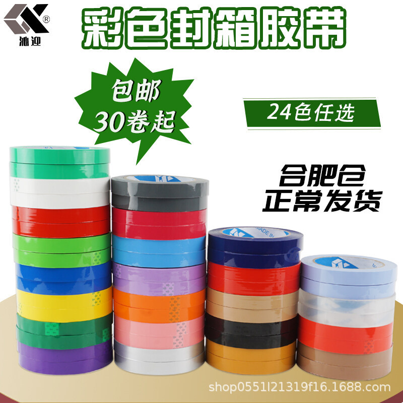 Color Packaging Tape Transparent Tape 15mm Wide Sealing Glue Vegetable Strap Small Tape Product Differentiation Tape