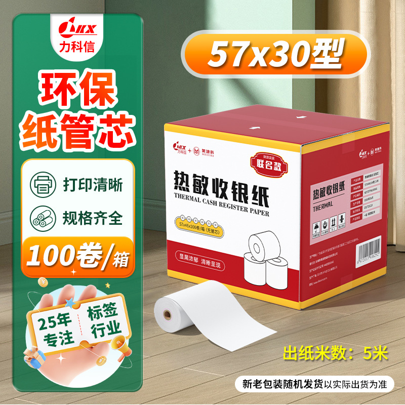 Picture of Thermal Cashier Paper 57X50 Meituan Takeout Printing Paper Thermal 80X80 Milk Tea Front Desk Voucher Receipt Paper