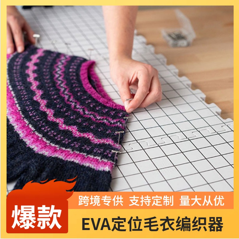 EVA Foam Splice Board Wool Woven Board Grandmother Lattice Piece Fixer Shawl Sweater Shaped Pad in stock