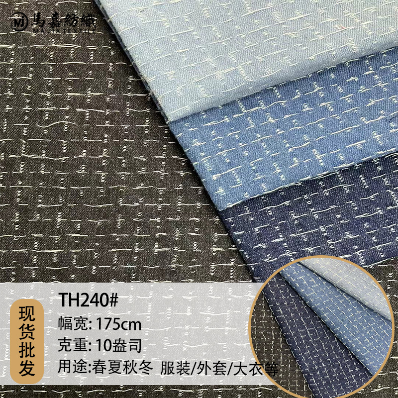 10 Jacquard Washed Denim Fabrics for Autumn and Winter, Thick Clothing Fabrics, Bags and Shoe Materials, Fried Salt Technology