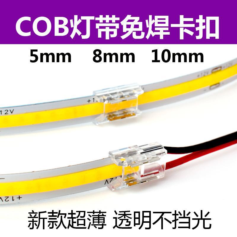 cob light strip welding-free connector buckle connecting line 8mm SMD led connector accessories welding wire adapter plug