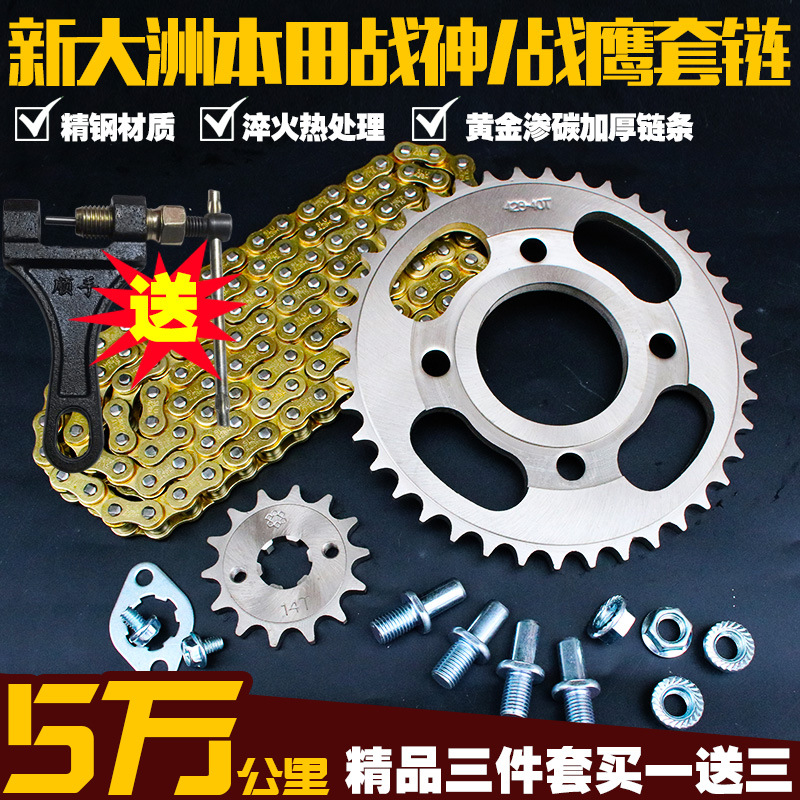 Xindou Benzene Field Ares CBF150-F Warhawk Chain Chain Plate Set Chain Tooth Plate Motorcycle Speed-up Modification Accessories