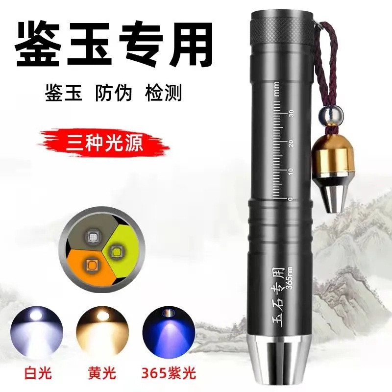 According to jade special flashlight strong light professional identification lamp super bright small caliber to see jade jewelry 365 purple light
