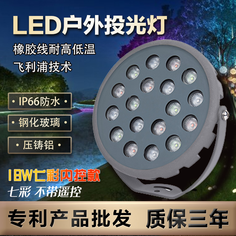 No Remote Control 18W Floodlight Colorful Tree Light Super Bright Outdoor Waterproof Projection Light Garden Color Changing Light Led Light