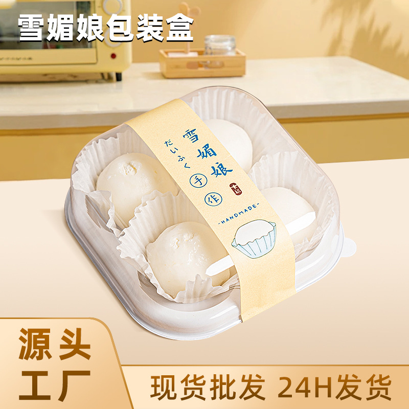 in stock wholesale 1 grain 4 grain transparent egg yolk crisp snow mei Niang packaging box with stickers baking dessert green ball packaging box