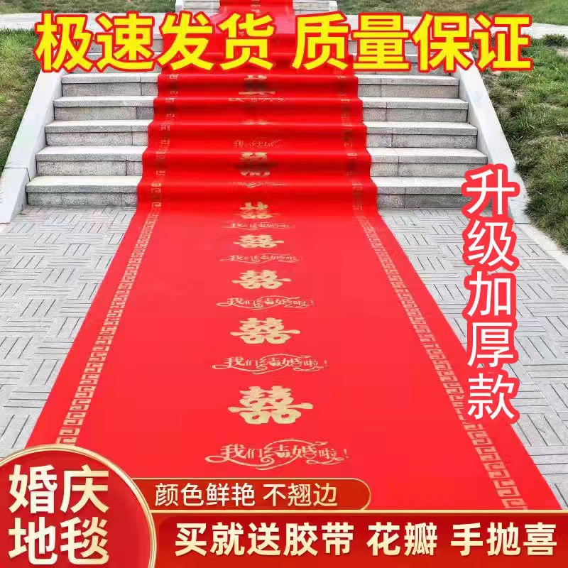Picture of Wedding opening Daji qiaozhixi disposable thickened extra thick rice bright red non-woven fabric wedding celebration carpet