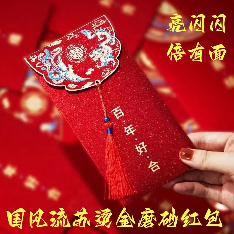 Wedding Tassel Red Envelopes, Special for Weddings, Chinese Retro Style, Personalized [Heartfelt and Good Packaging] Creative Design