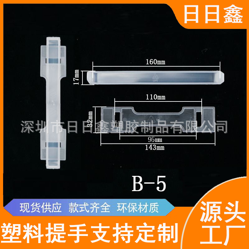 Plastic Handle Packaging Portable Thickened Plastic Portable Color Box Plastic Handle Buckle Carton Handle Gift Box Handle