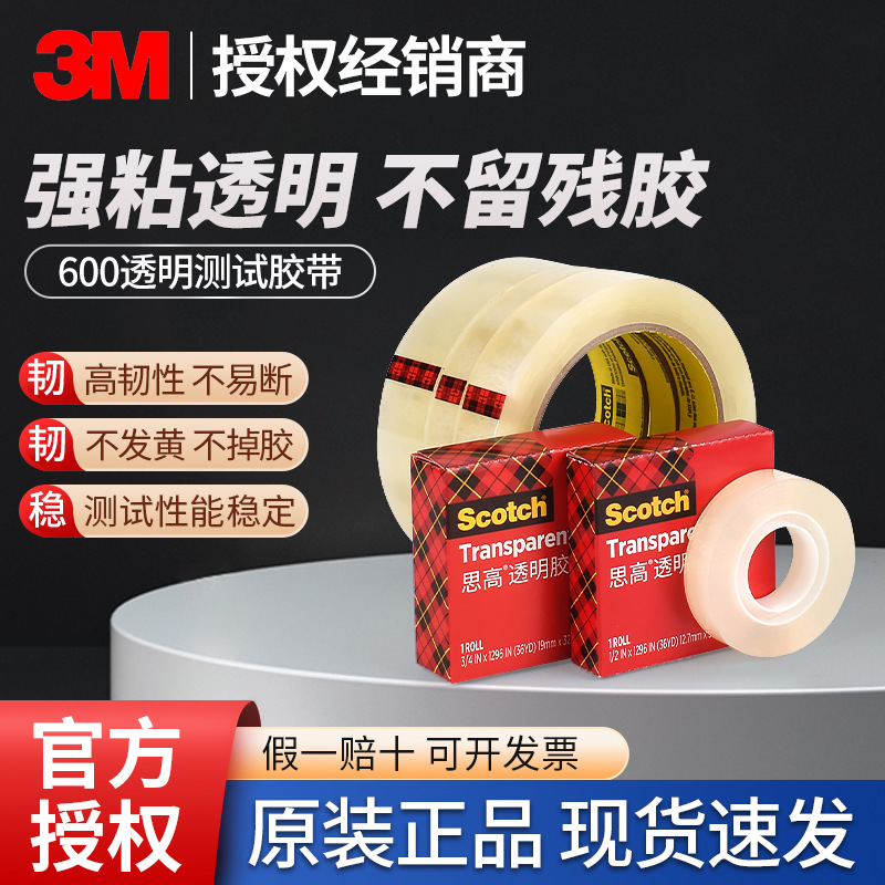 3M600# Test Tape Ink Adhesion Test Tape Transparent Film Spraying Strength Hundred Test Tape