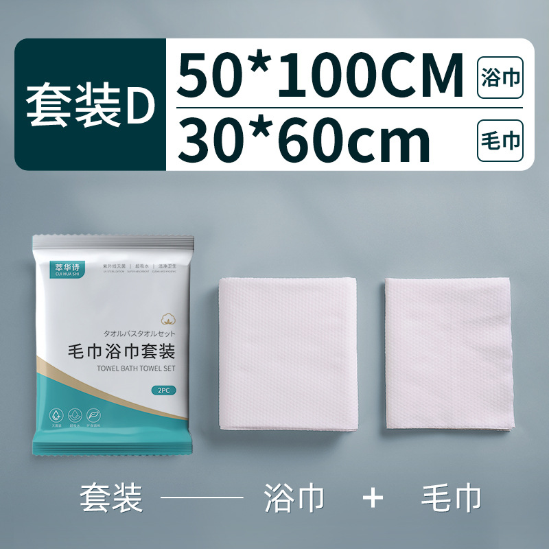 Picture of Cuihua Shi Disposable Towel and Bath Towel Set Hotel Supplies Travel Business Trip Enlarged and Thickened Bath Towel Wholesale