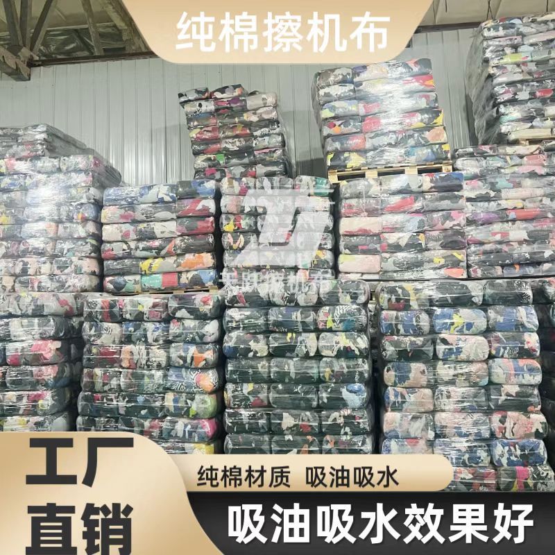 Wholesale Machine Wiping Cloth Large Pattern T-Shirt Rag Industrial Oil-Absorbing Cloth Water-Absorbent Cotton Rag Machine Wiping Cloth