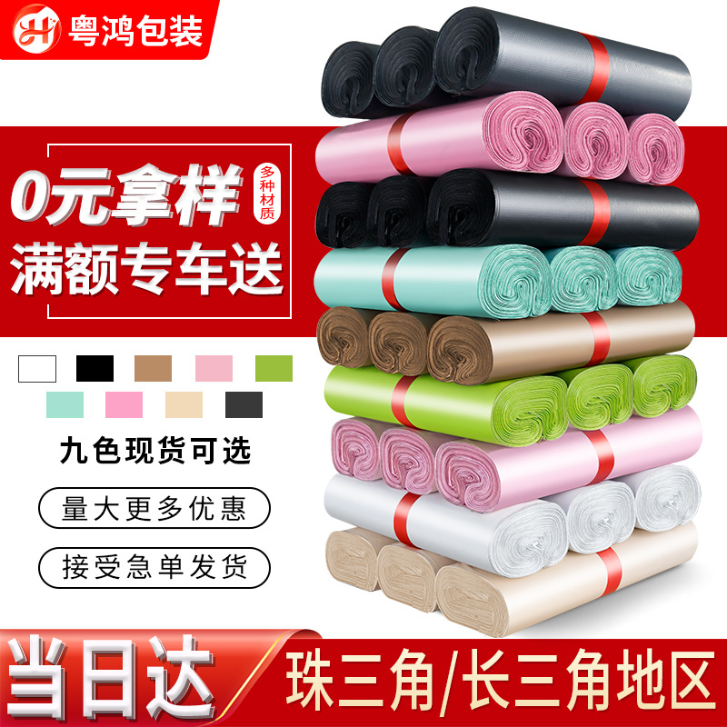 Express Bags Large Batch Thickened New Material Packing Bags E-Commerce Logistics Packaging Bags Color Waterproof Bags Express Bags