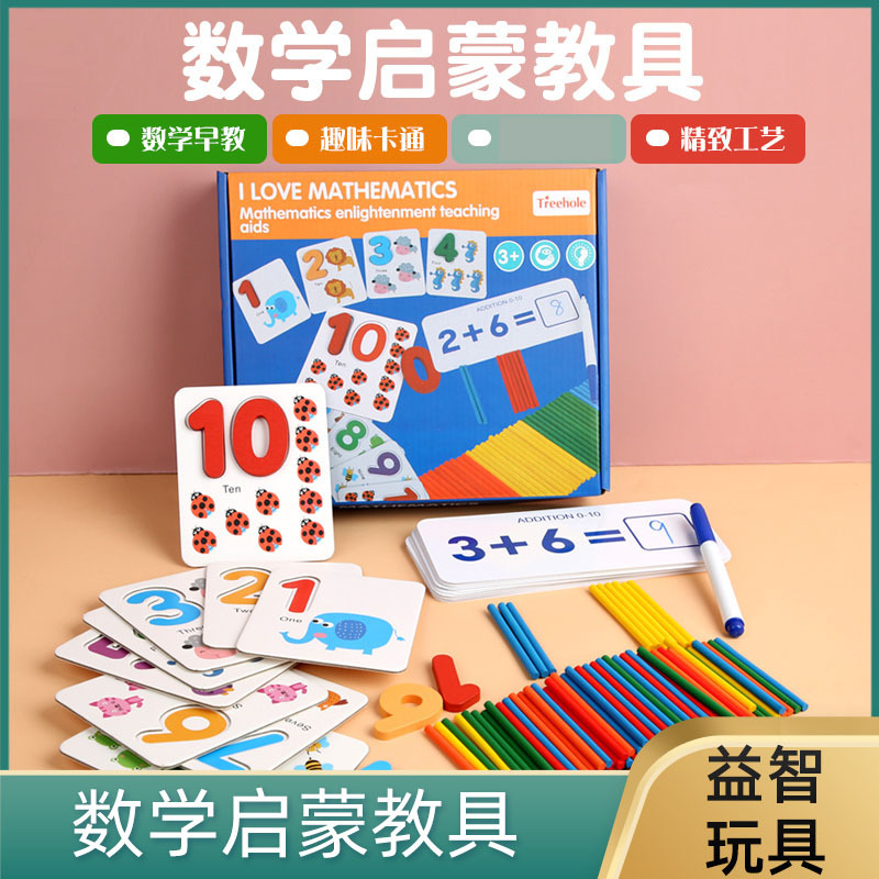 Wooden Arithmetic Stick Kindergarten Preschool Mathematics Enlightenment Add and Subtract Operation Baby Children Early Education Educational Cognitive Toys