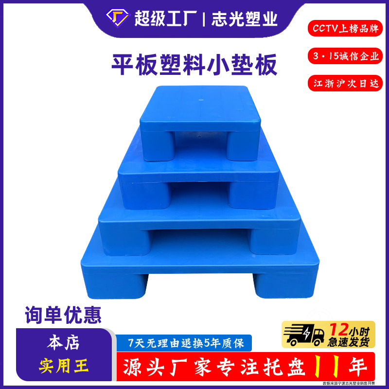 Picture of Zhiguang plastic plate seven-angle plastic tray 800*600 flat plate stackable plastic card board storage board