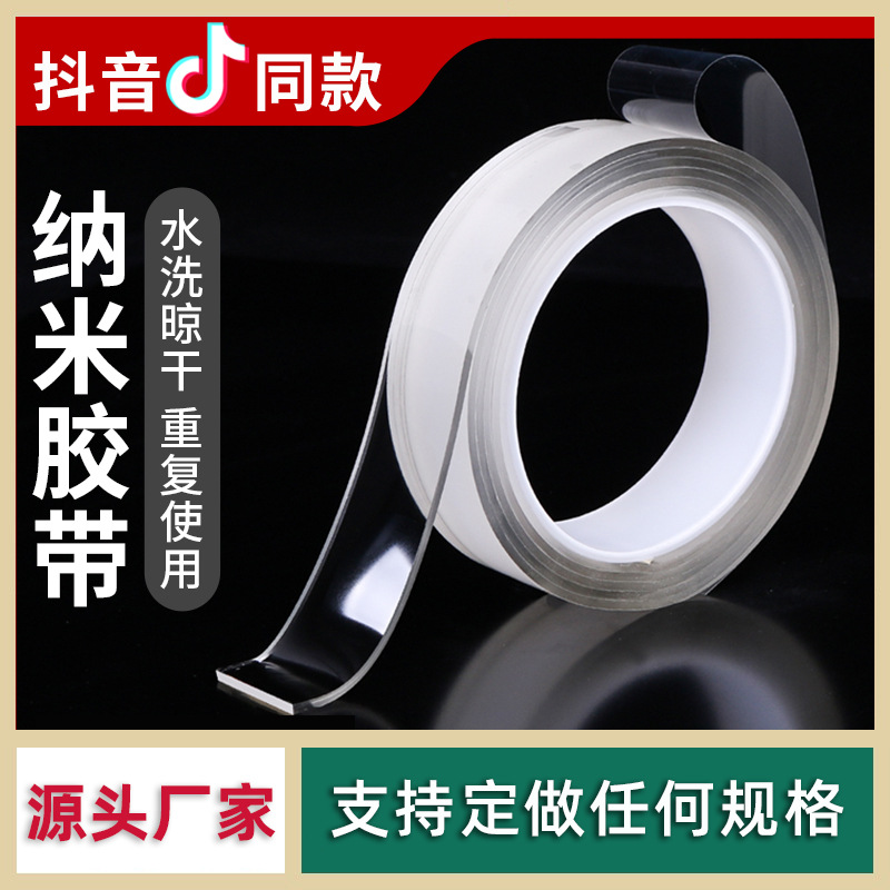 Factory direct supply nano tape transparent traceless magic adhesive sticker trembles with nano double-sided adhesive can be customized