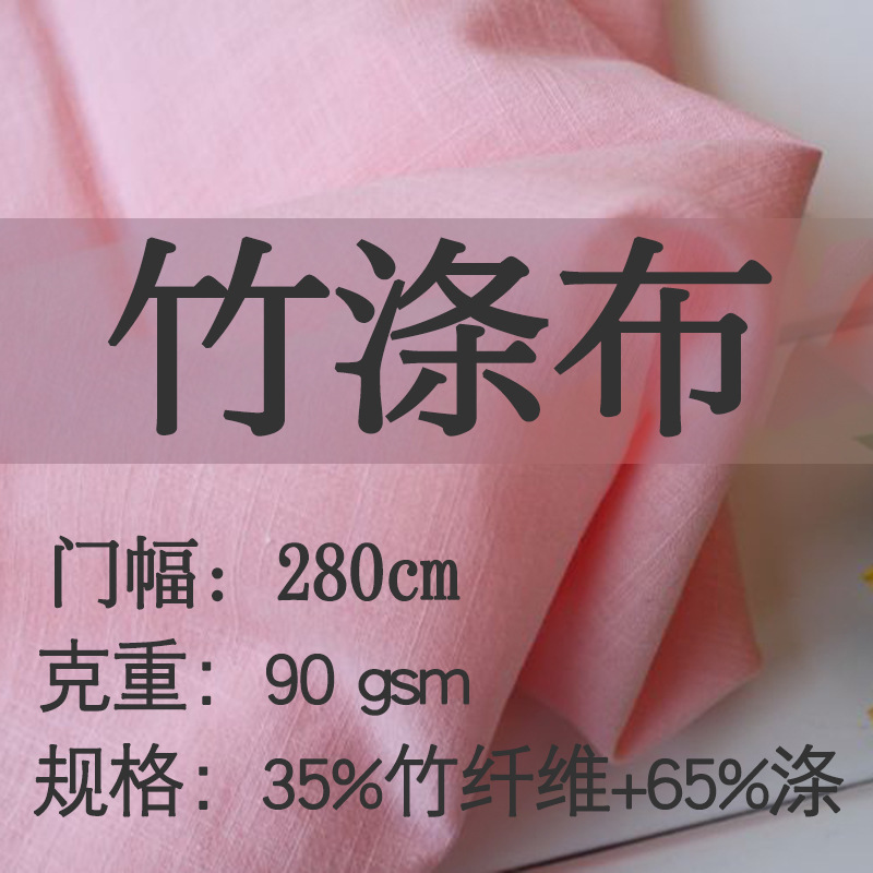 Bamboo Polyester Fabric Bamboo Polyester Woven Fabric 35 Bamboo Fiber 65 Polyester Blended Plain Fabric Quilt Cover Quilt Core Wide Fabric
